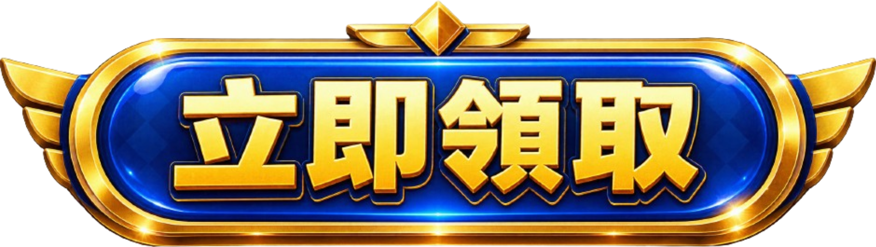 按鈕